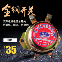  Automotive electromagnetic power supply main switch 12V24v battery leakage protection 138 238 electromagnetic main switch