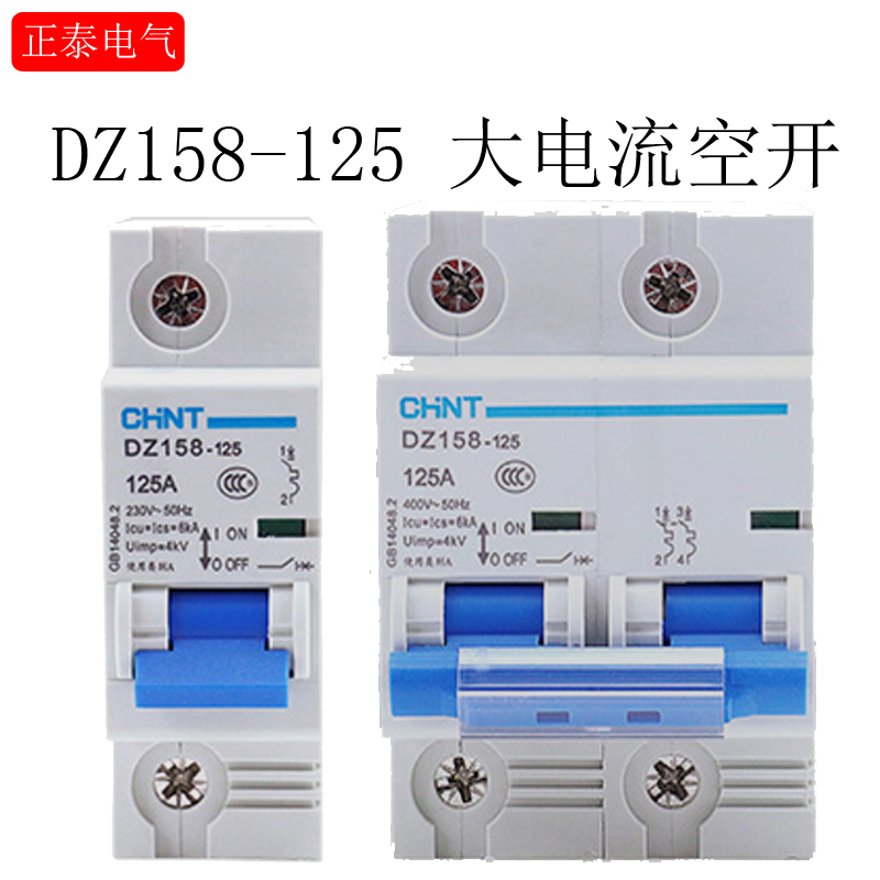 Positive Tai breaker high-power air switch DZ158 2P 100A Home breaker 2P 125A 80A