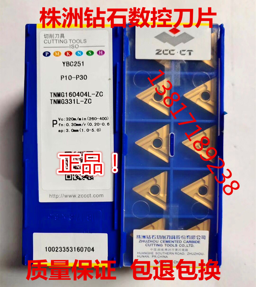 Zhuzhou slotted CNC blade YBC251 YBC252 TNMG160404 160408 160412R L-ZC