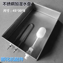 Stainless steel humidified water tray smart controller chicken incubator humidified water tank special basin for hatching and breeding