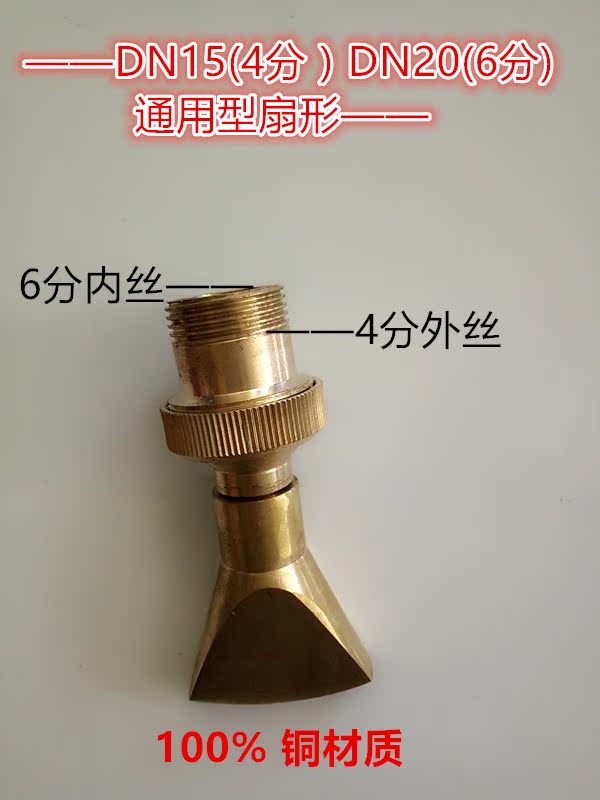 Fan - shaped nozzle nozzle nozzle can adjust the View View Water Front Nozzle DN 25 1 inch copper