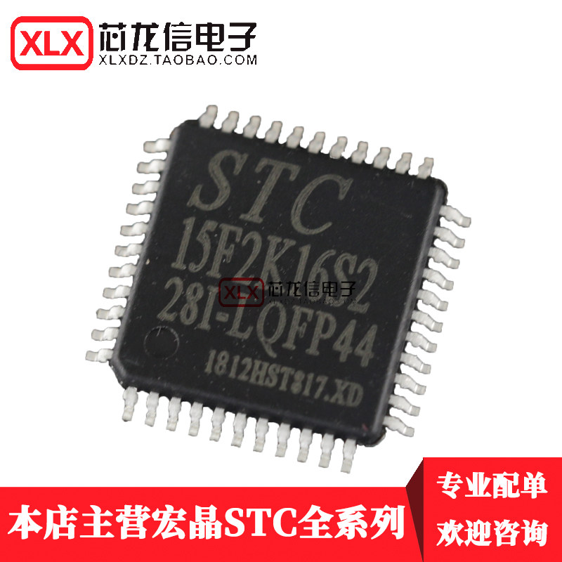 Brand new original STC15F2K16S2-28I-LQFP44 single wafer STC15F2K16S2 patch 44 feet