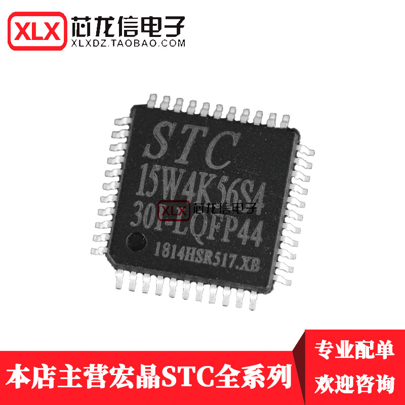 STC15W4K56S4-30I-LQFP44 MCs STC15W4K56S4 patch 44 foot