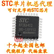  Brand new spot original STC8F2K64S2-28I-LQFP32 patch 32 feet