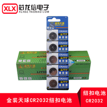  CR2032 button battery car key remote control electronic scale 3V lithium 2032 Xiaomi box spot