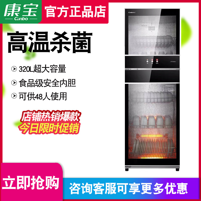 Canbo Cambo 380D-1 320-D1 Disinfection Cabinet Home Bowl Tray Cabinet Bowls Chopstick Standing Cabinet Two Star Dining Furniture Cabinet Commercial