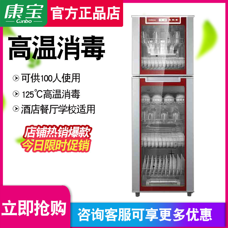 Kangbao XDZ300-E6A 350E-6A disinfection cabinet household commercial vertical double-door large-capacity disinfection cupboard