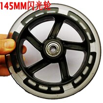 Special wheel accessories for childrens dual bicycle 145mm rubber wheel flash wheel