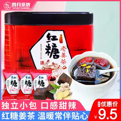 (Buy 2 get 1 free spoon)April Tea Nong Ginger Tea Brown Sugar Ginger Tea 200g brown sugar pieces Ginger Mother Tea Instant ginger soup