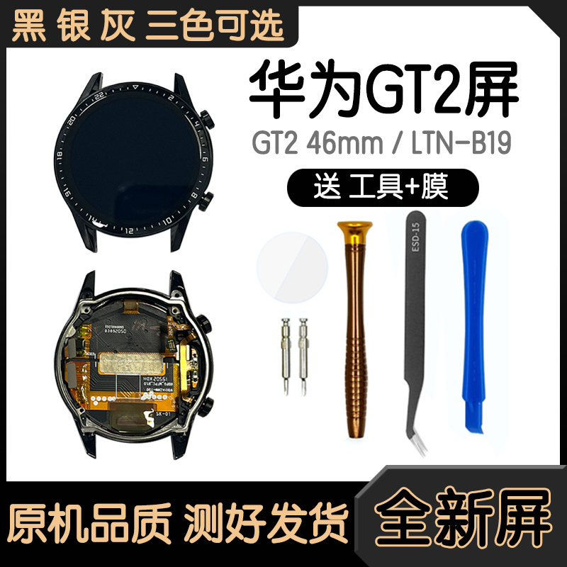 Suitable for Huawei Watch Gt2 Screen Assembly Ltn-B19 Screen Replacement Original Display Glass Outer Screen Repair with Frame