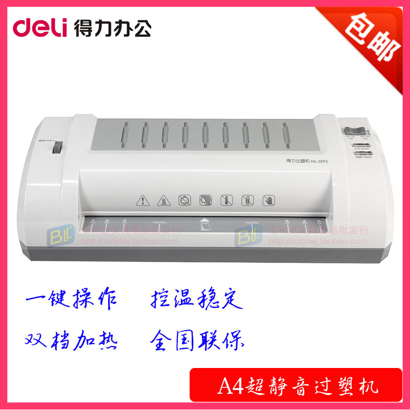 deli right-hand 3893 photo capers A4 protective belle machine for rubber-coated office photo over film machine document laminator