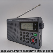 Qin Ge full band radio 263 new charging receiving signal strong student four or six level mini elderly Radio