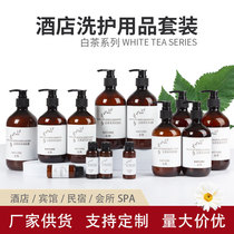Hotel disposable shampoo shower gel hotel B&B special white tea scented large bottle shampoo small bottle