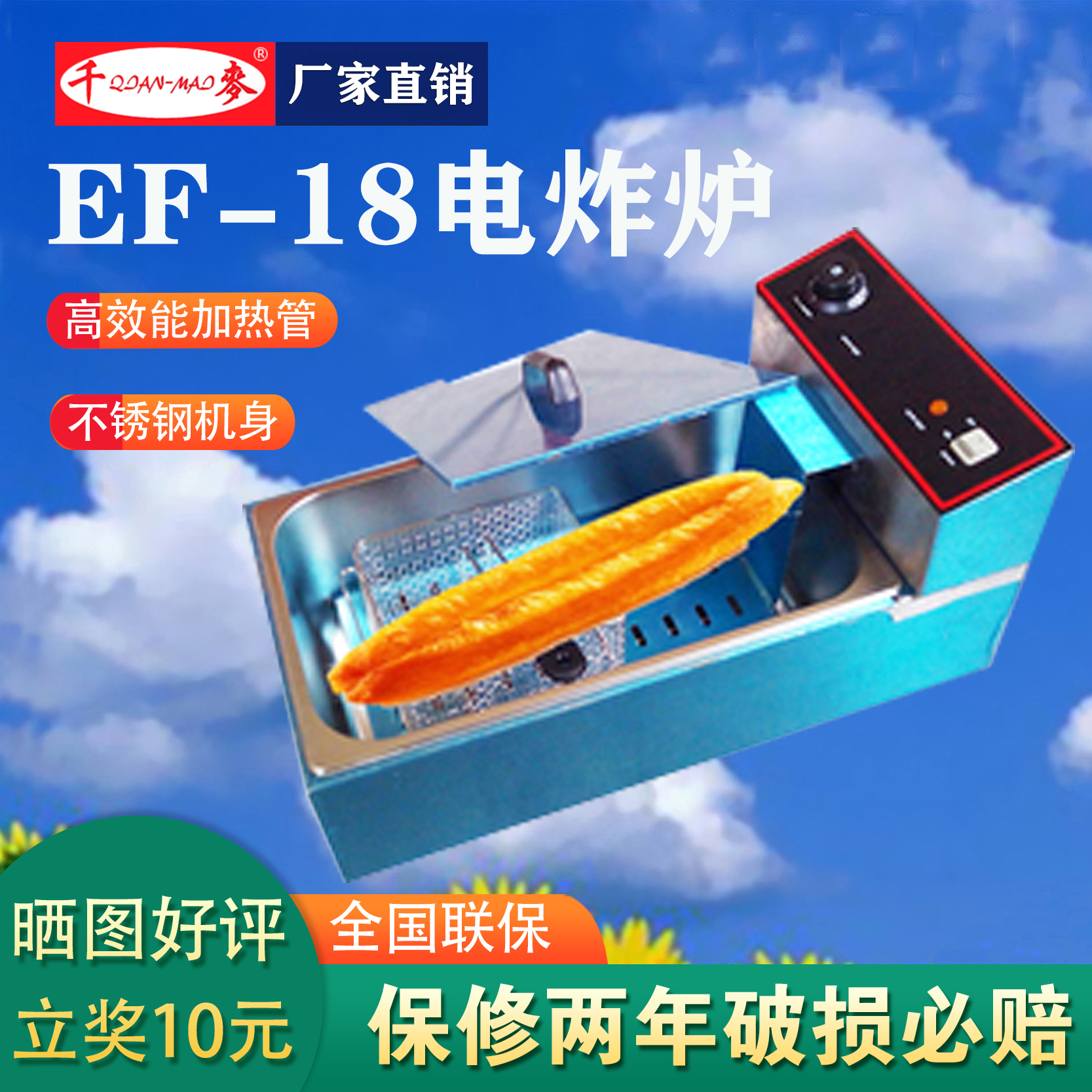 Qianmai EF-18 electric fryer Commercial single cylinder extended fryer Potato tower fryer Fried chicken row electric fryer