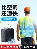 Summer construction site hanging waist fan cooling artifact portable small air conditioner express takeaway kitchen outdoor to relieve the heat