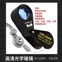 Jewelry magnifying glass with LED UV light Jade identification text play diamond jewelry high-power HD 10 times 15 times 30 times