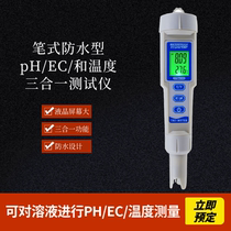 Pen waterproof PH EC and temperature three-in-one tester Aquaculture PH meter Thermometer Water quality monitoring