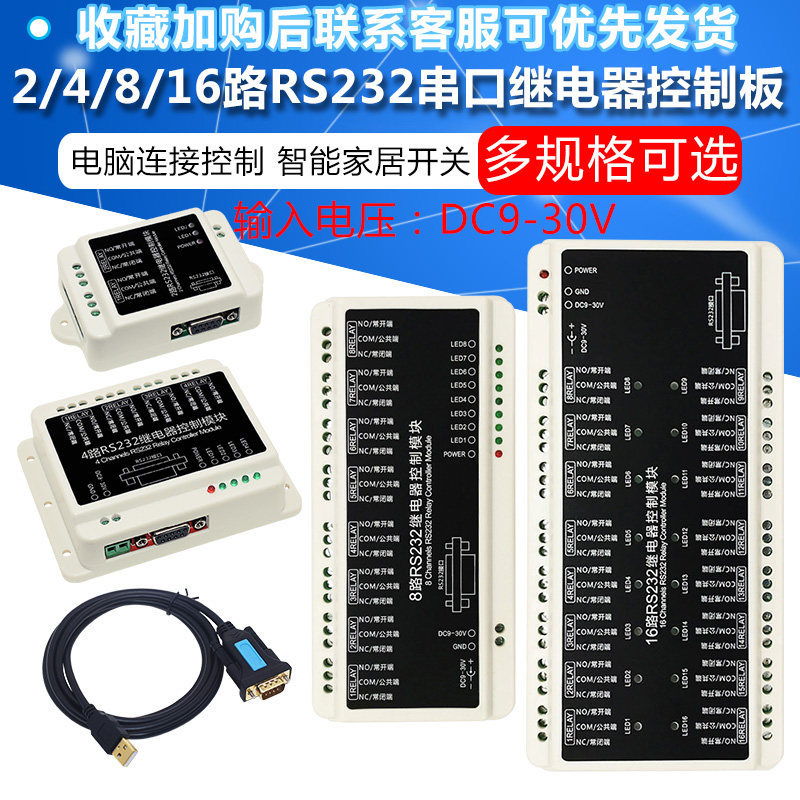 2/4/8/16-Way Rs232 Serial Port Relay Module Control Board for Smart Home Switch Computer Connection Control