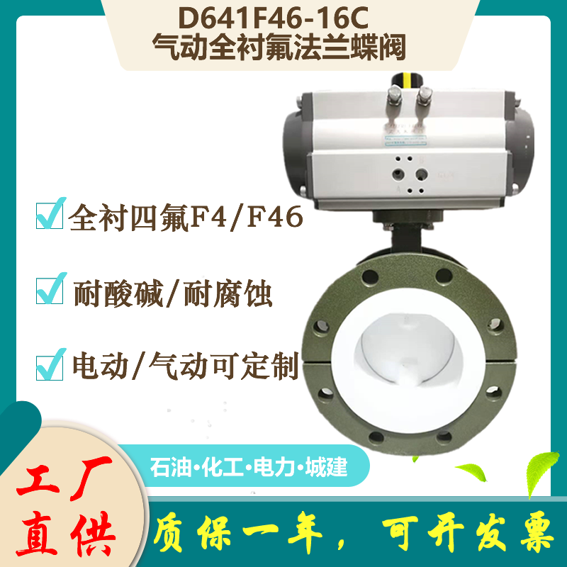 Full lining Teflon pneumatic flange butterfly valve D641F4-16C cast steel DN50 65 80100125150200