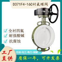 D371F46-16C turbine whole fluorine wafer butterfly valve DN50 65 80 100 125150 200250300