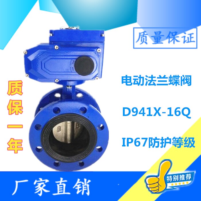 Electric Flange Butterfly Valve D941X-16Q Soft Seal Adjusting Type 24V 220VDN65801001251502003