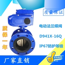 Electric Flange Butterfly Valve D941X-16Q Soft Seal Adjusting Type 24V 220VDN65801001251502003