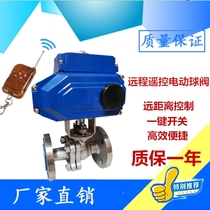 Remote control electric ball valve YKQ941F-16P R stainless steel 304 316 flange DN152025324050