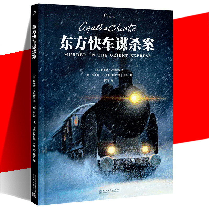 Authentic Murder on the Orient Express Hardcover Comic Book by Agatha Christie, Illustrated by Benjamin Van Egelsberg, Translated by Cai Feng and Chen Jie, Detective Mystery Horror Comic Graphic Novel Authentic Murder on the Orient Express Hardcover Comic Book by Agatha Christie, Illustrated by Benjamin Van Egelsberg, Translated by Cai Feng and Chen Jie, Detective Mystery Horror Comic Graphic Novel