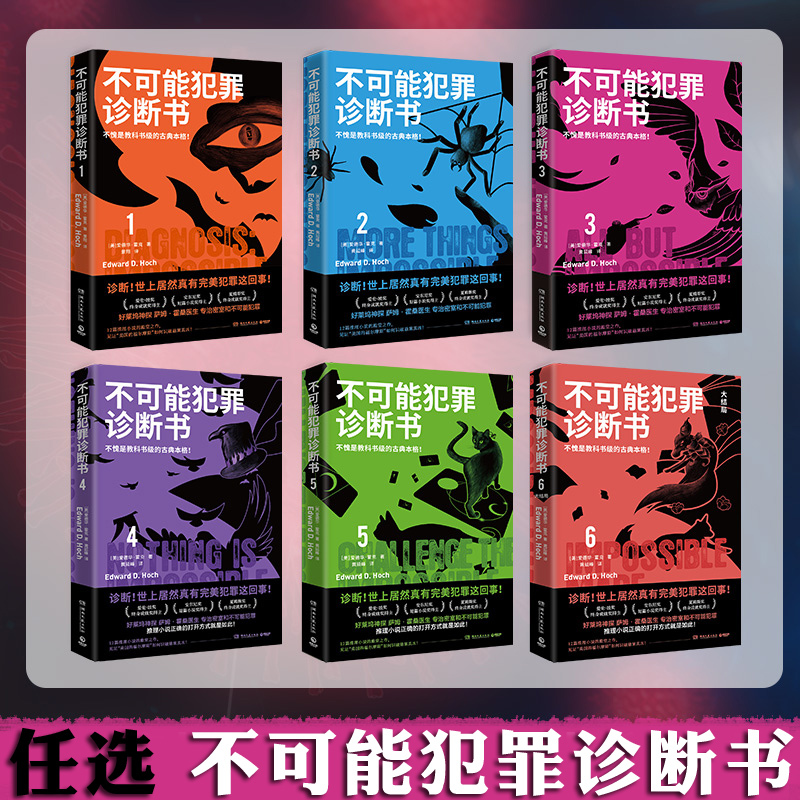 In-Stock Selection: Impossible Crime Diagnosis Book 1+2+3+4+5+6 by Edward Hawke, Multiple Twists Crime Novel, Classic Mystery, Suspense Murder, Edgar Allan Poe Award, Sherlock Holmes Secret Room Mystery Novel, European and American Classic Mystery Books