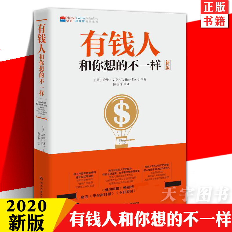 Authentic Version: Rich People Think Differently Than You Do. New Edition by Harvey Eker. New York Times Bestseller List. Wealth Life Advancement Guide. Wealth Archives. Success Studies, Motivational Psychology, Popular Reading Books