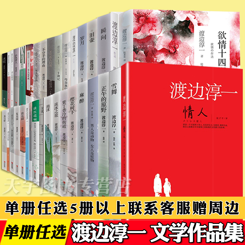 Single Volume Selection】Complete Works of Junichi Watanabe: Japanese Literature Novels on Gender Relations, the Power of Numbness, the Power of Happiness, the Lost Paradise, the Restored Paradise, the Pleasure Paradise, Men, Women, Husbands, This Thing, Gender Intimate Relationships, Philosophy, Qingdao Society Single Volume Selection】Complete Works of Junichi Watanabe: Japanese Literature Novels on Gender Relations, the Power of Numbness, the Power of Happiness, the Lost Paradise, the Restored Paradise, the Pleasure Paradise, Men, Women, Husbands, This Thing, Gender Intimate Relationships, Philosophy, Qingdao Society