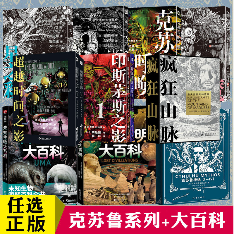 Takashi Tanabe's Series of Works: the Call of Cthulhu, Beyond Time, Shadow of Innsmouth, Encyclopedia of Unknown Creatures, Cthulhu Mythos Adaptation Comics, Simplified Chinese Edition of H.P. Lovecraft's Original Works Takashi Tanabe's Series of Works: the Call of Cthulhu, Beyond Time, Shadow of Innsmouth, Encyclopedia of Unknown Creatures, Cthulhu Mythos Adaptation Comics, Simplified Chinese Edition of H.P. Lovecraft's Original Works