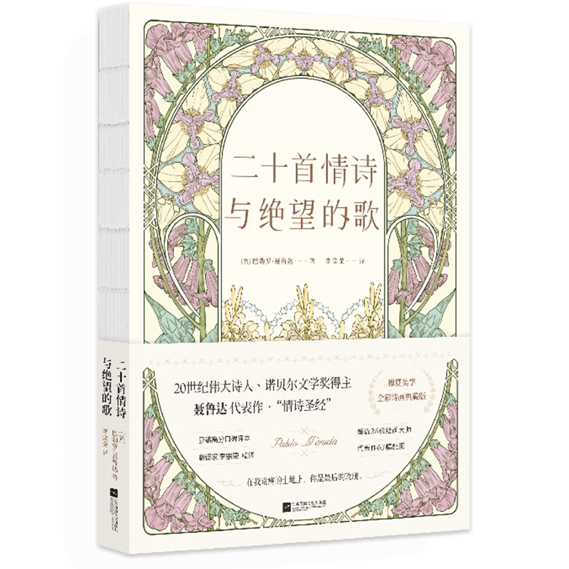二十首情诗与绝望的歌：爱情的悲欢交响曲-外国诗歌-淘宝百科网