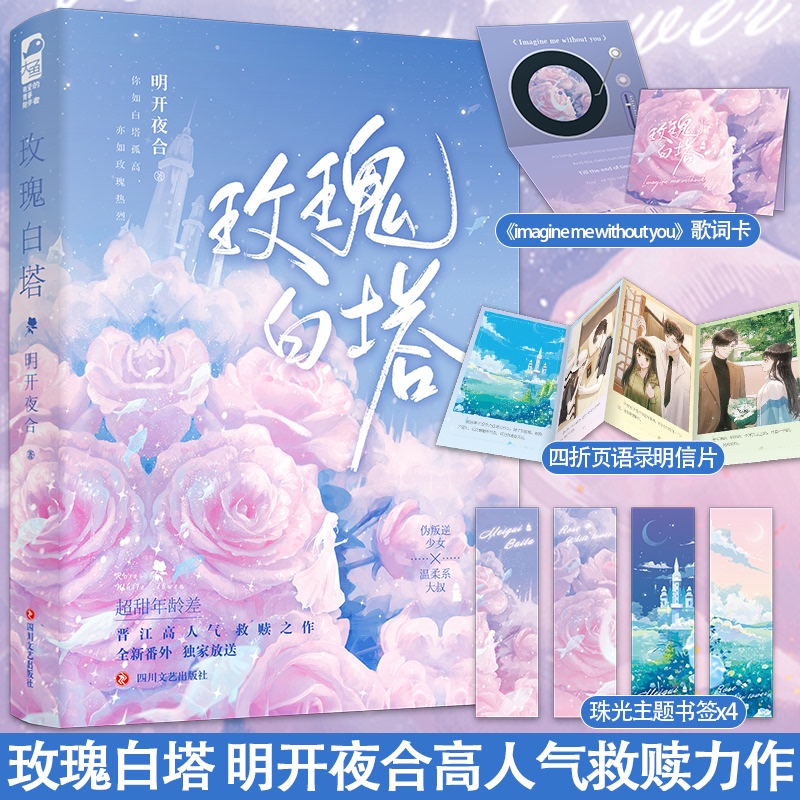 In-Stock Genuine Edition: Rose White Tower - Morning Bloom, Night Fall. New Bonus Chapter, Complete in One Volume. Youth Literature, High-Sweet Age-Difference Sweet Romance, Mutual Redemption, Mutual Pursuit, Romance Novel Book