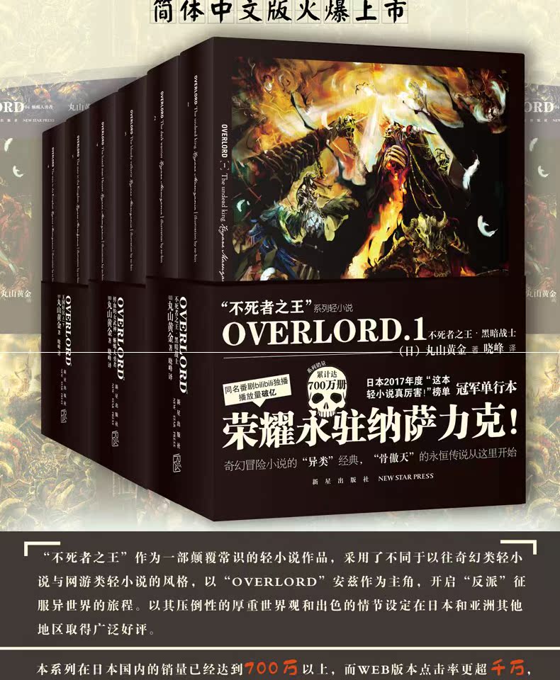 【附赠品】全套6册 overlord不死者之王小说1-