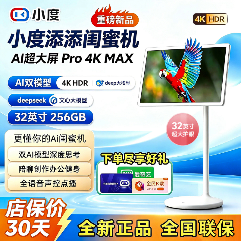Xiaodu Tiantian Best Friend Machine Pro 4K Max2026 New Ai Large Model Smart Speaker 32inch Companion Device