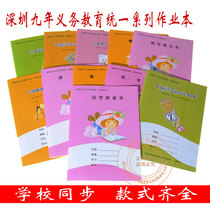 Shenzhen Nine-Year Compulsory Education Unified Student Workbook Chinese Mathematics English Composition Tian Zi Pinyin