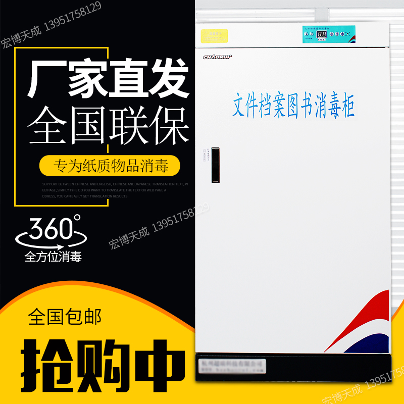 Chaorui YLD200A letter ozone disinfection cabinet archives books disinfection cabinet picture book disinfection cabinet toy disinfection cabinet
