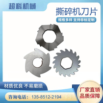 Shredder blade single and double shaft shredder knife plastic metal scrap iron shredder knife factory direct sales can be non-standard customization