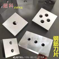 Rebar granulator blade cutting machine knife granulator 500 type 650 type 750 type 850 type random reinforcement knife customization