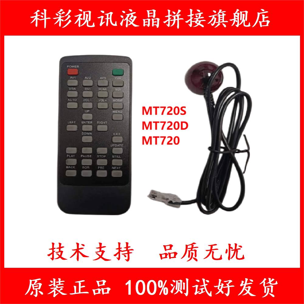 MT720 MT720S MT720D MT760 MT720MIN LCD splicing processor remote control receiver head