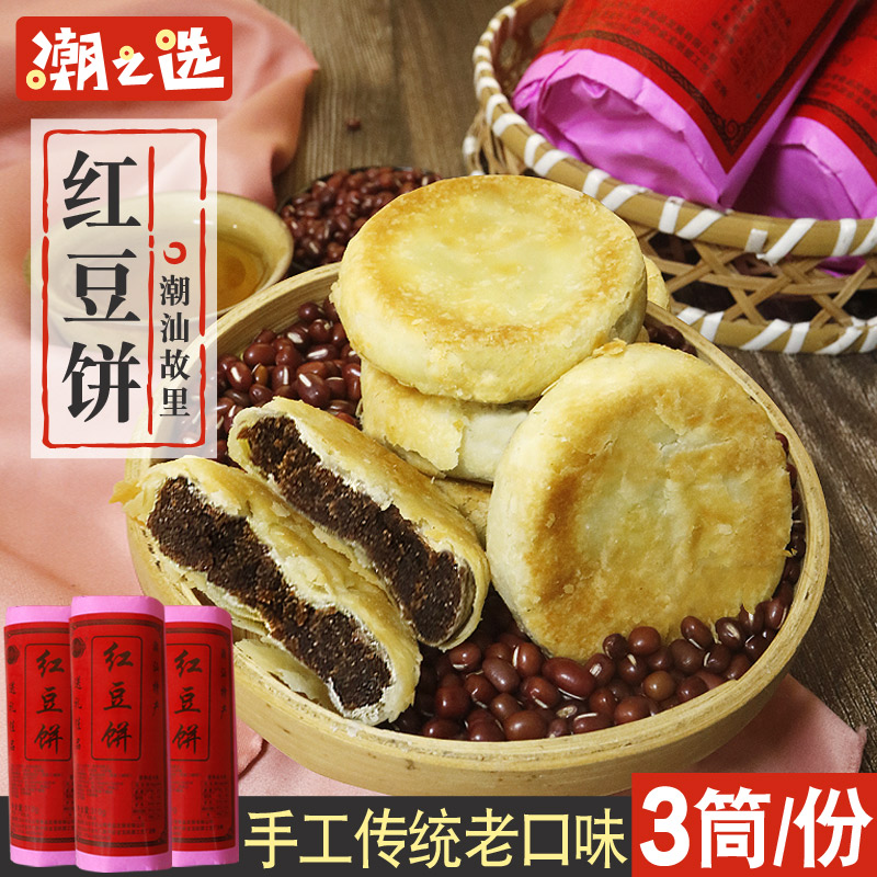 The tide chose Guangdong Chaoshan to produce the yew 310g traditional pastry and crisp bean paste stuffed with rice cake obean pastry with tea