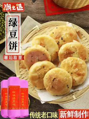 The selection of the tide, Guangdong Chaoshan Hui, flavor specialty mung bean cake traditional pastry handmade traditional mung bean cake snack
