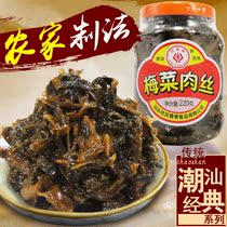 Qingxiangzhai shredded pork with plum and vegetable 220g Guangdong specialty food pickled pickles soy sauce pickled vegetables salty and suitable