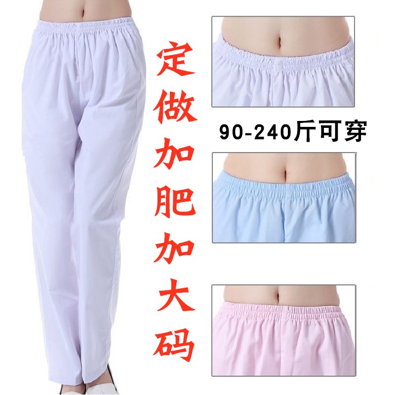 Customized plus fertilizer plus size nurse pants white elastic waist male and female physician pants large size nurse pants 200 catties
