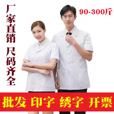Short white coat Female stomatologist dental fat plus size half-length overalls male short-sleeved nurse suit