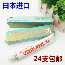 Japan imported U brand butter pen textile printing and dyeing label pen anti-dyeing pen toothpaste marker pen oily label pen