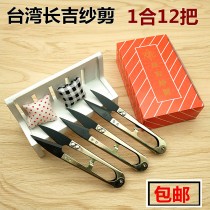 Taiwan Changji brand yarn scissors spring scissors cross stitch U-shaped anti-rust thread scissors small scissors