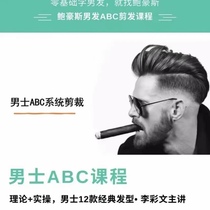 Bauhaus Mens Hair ABC Hairdressing Course Li Wencai Mens Cutting Oil Head Sculpting Theory Practical Basic Cutting