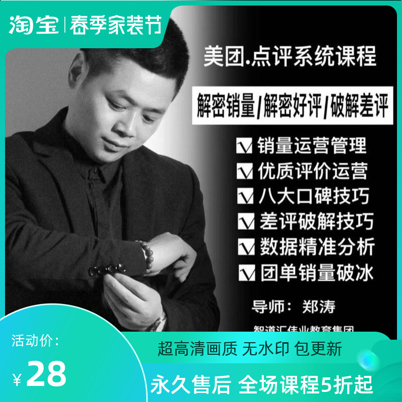 US Regiment Point Rating System Course Zheng Tao Mei Fa Internet Operation Group Purchase Sales Icebreaker Online Real Battle Marketing